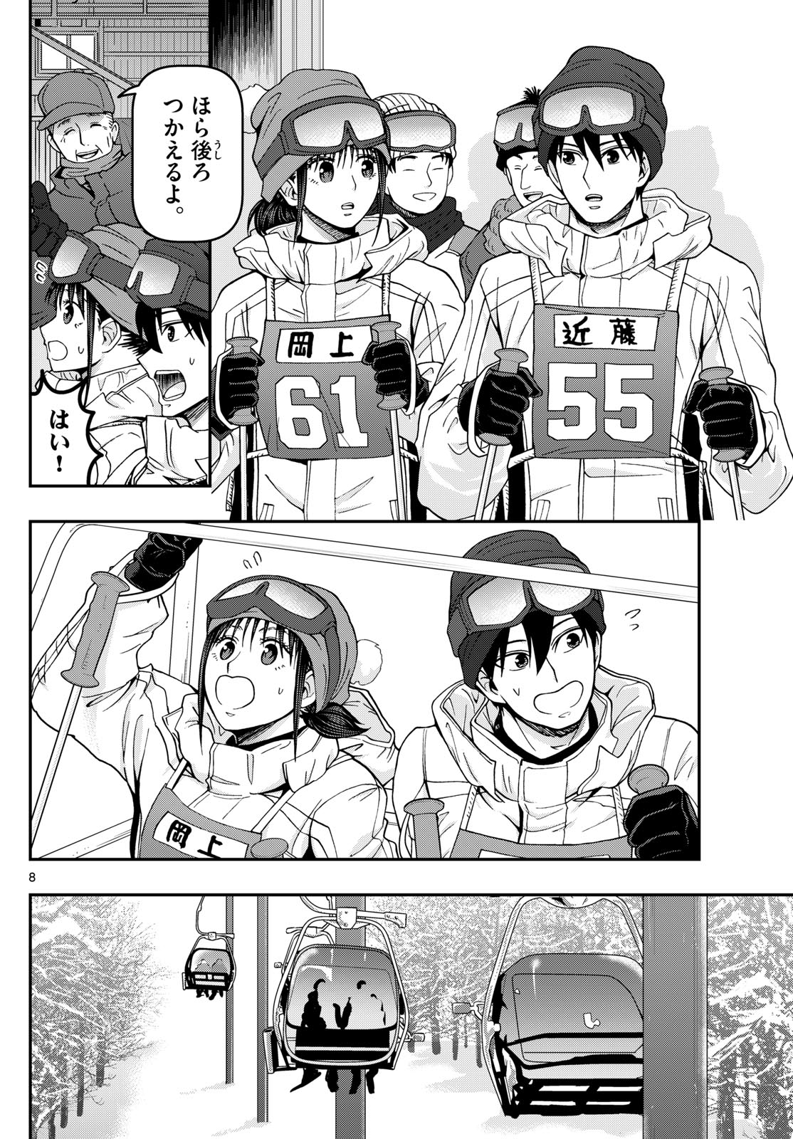 あおざくら防衛大学校物語 第314話 - Page 8