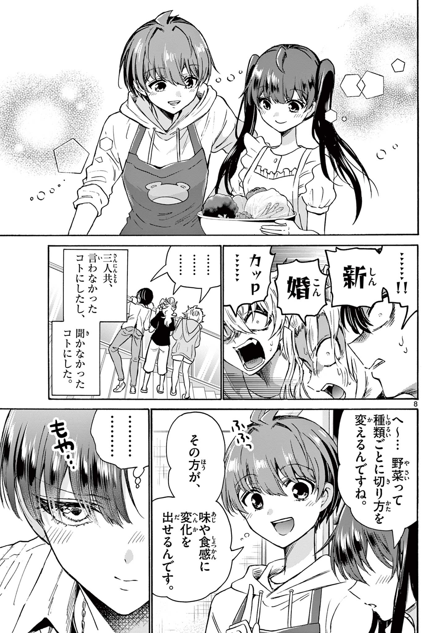 帝乃三姉妹は案外、チョロい。 第47話 - Page 7