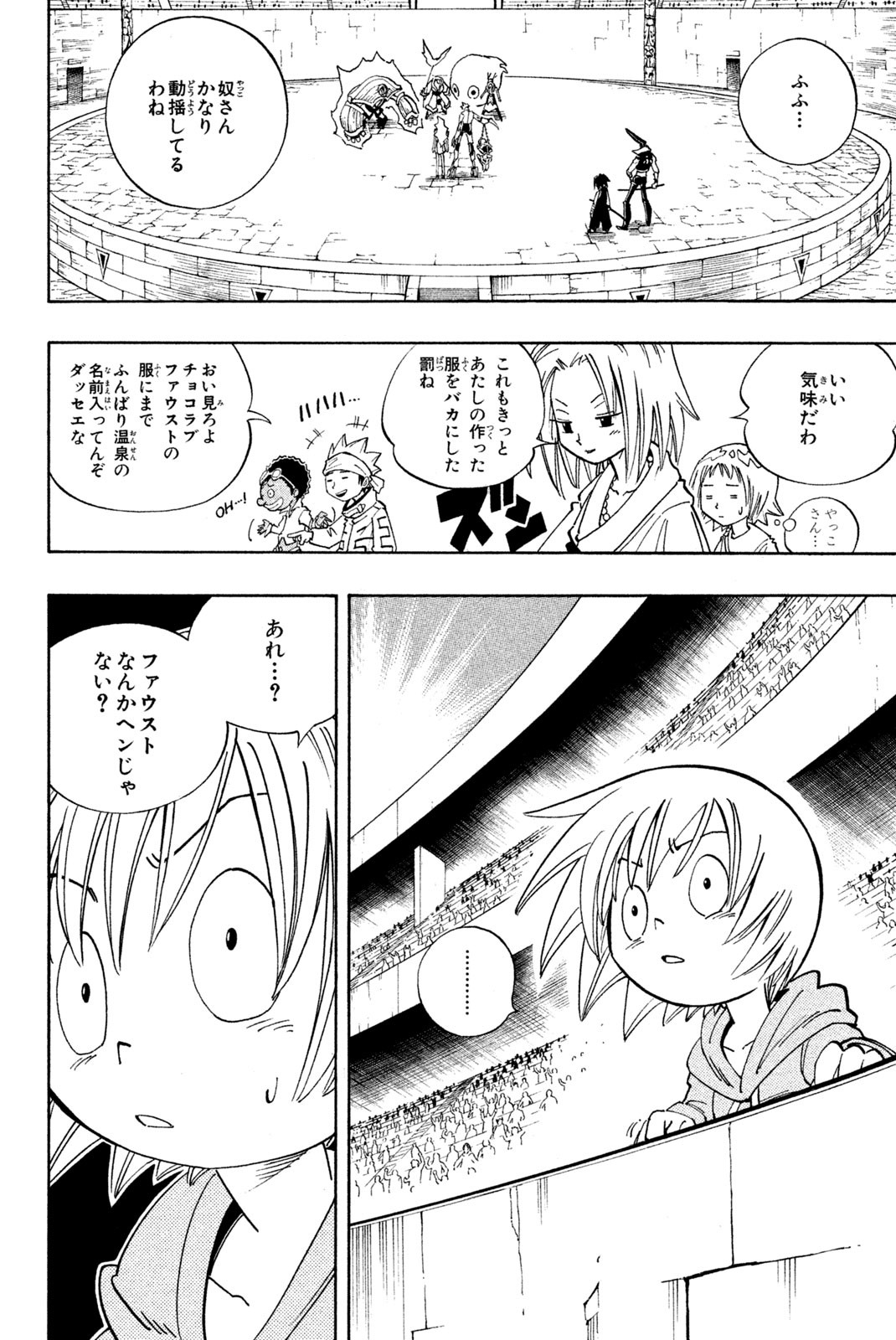 シャーマンキングザスーパースター 第130話 - Page 4