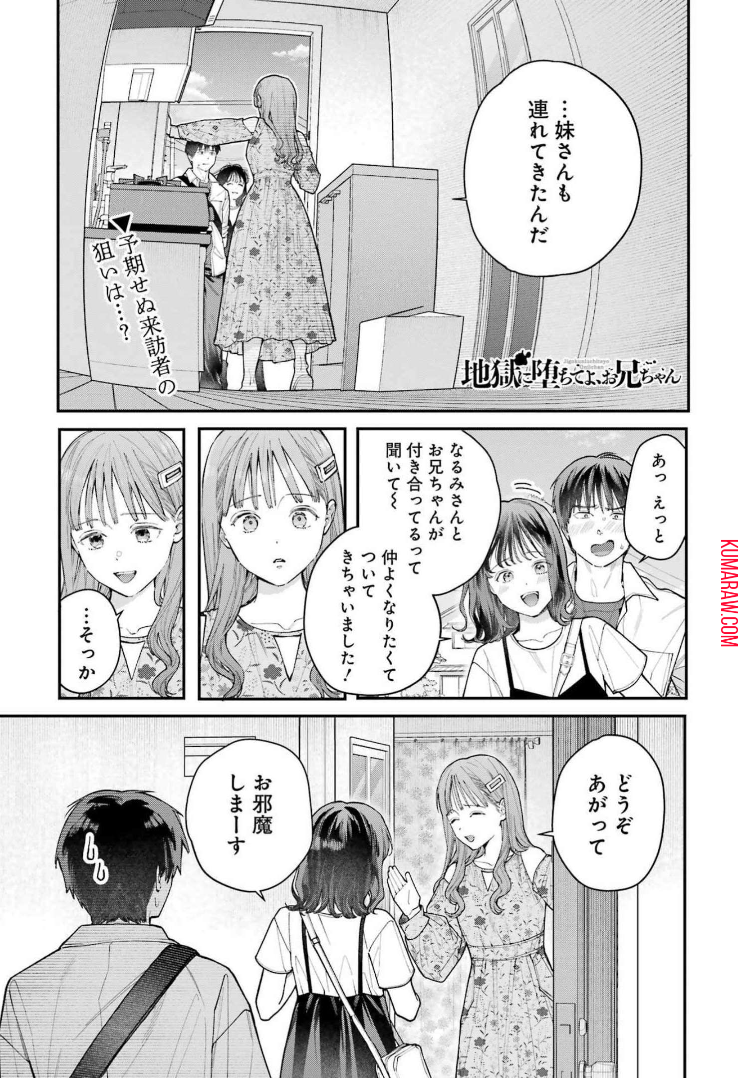 地獄に堕ちてよ、お兄ちゃん 第4話 - Page 1