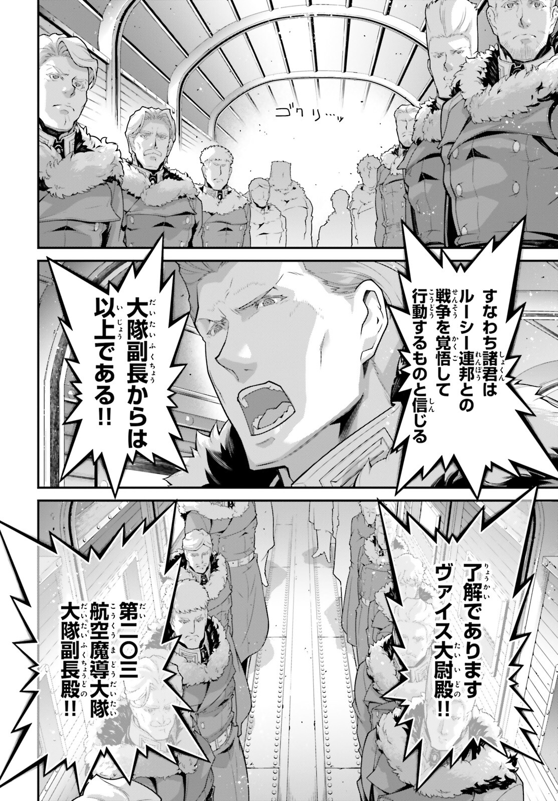 幼女戦記 第77話 - Page 10