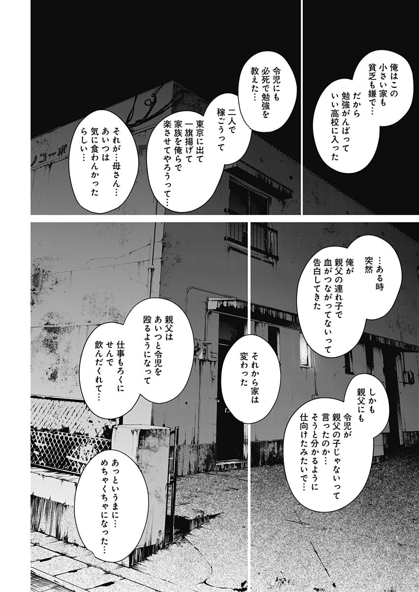 少年のアビス 第110話 - Page 9