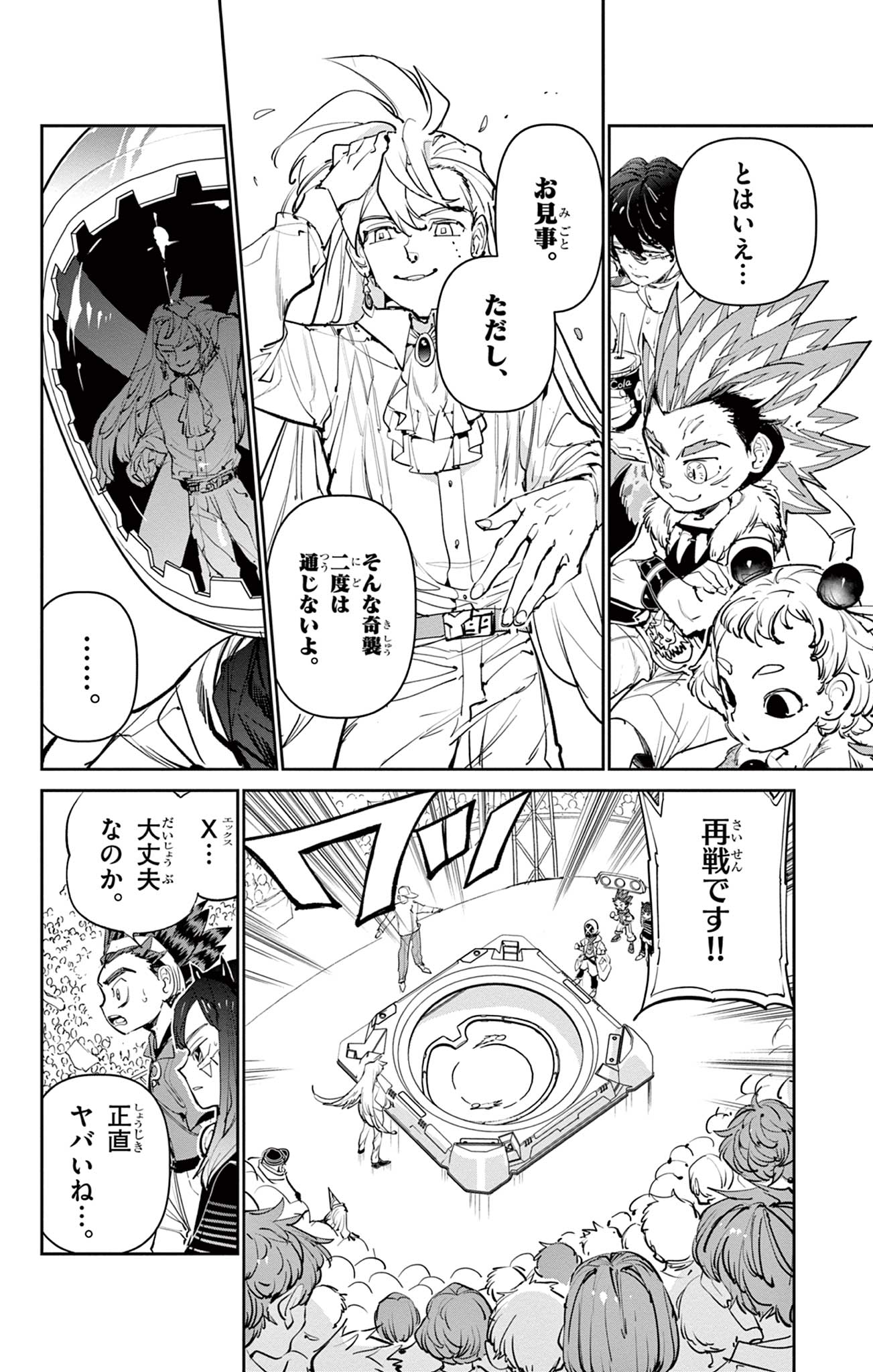 ベイブレードエックス BEYBLADE X 第8.1話 - Page 5