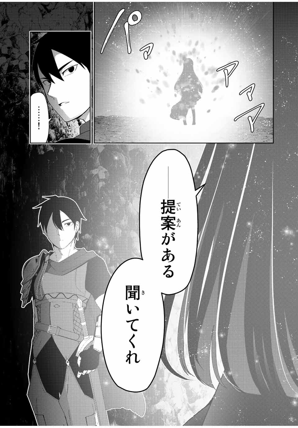 勇者と呼ばれた後に　―そして無双男は家族を創る― 第1.3話 - Page 17