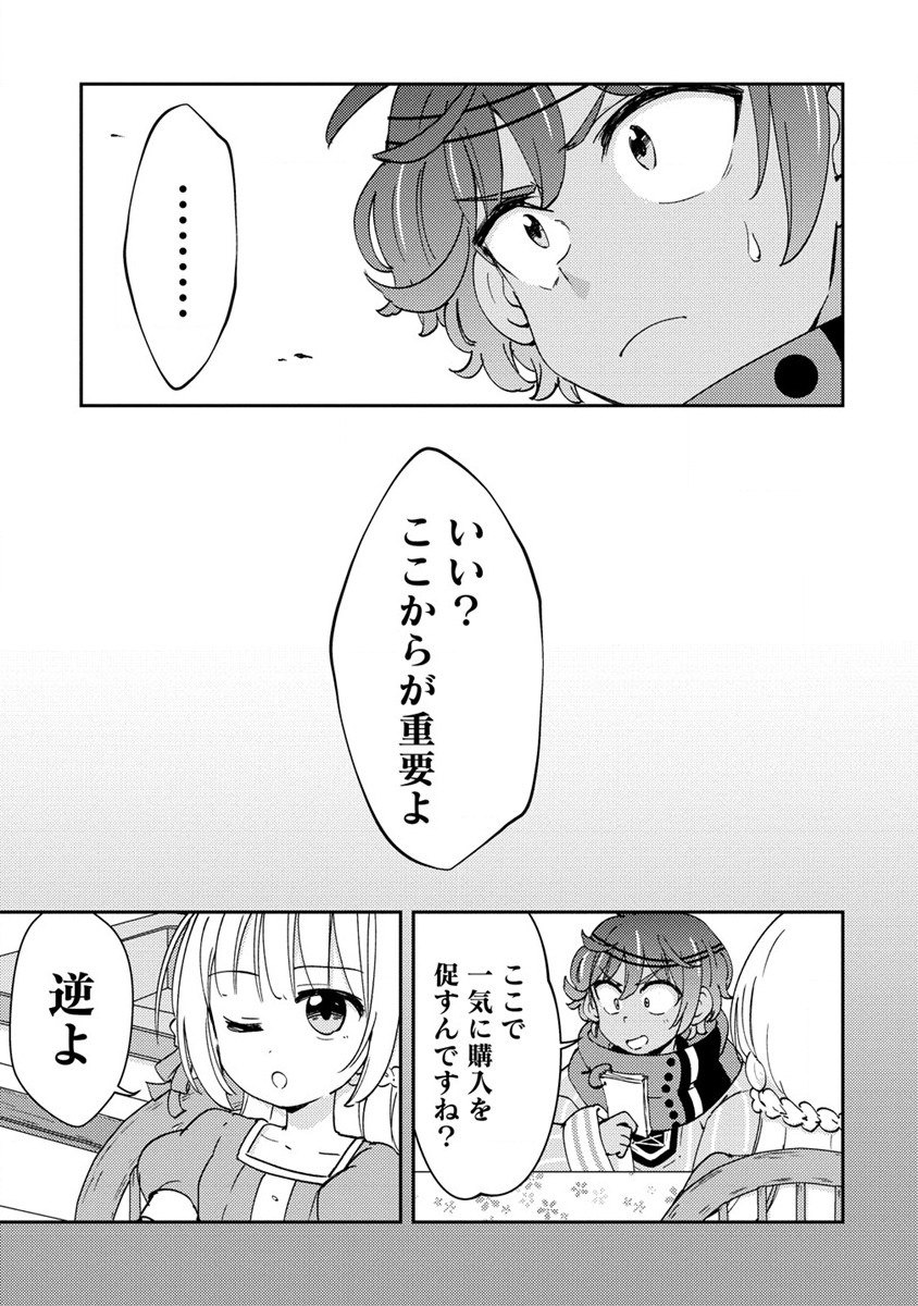 人質生活から始めるスローライフ 第9話 - Page 17