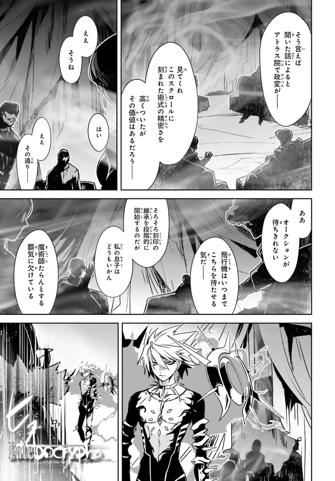 Fate / Apocrypha 第50話 - Page 1