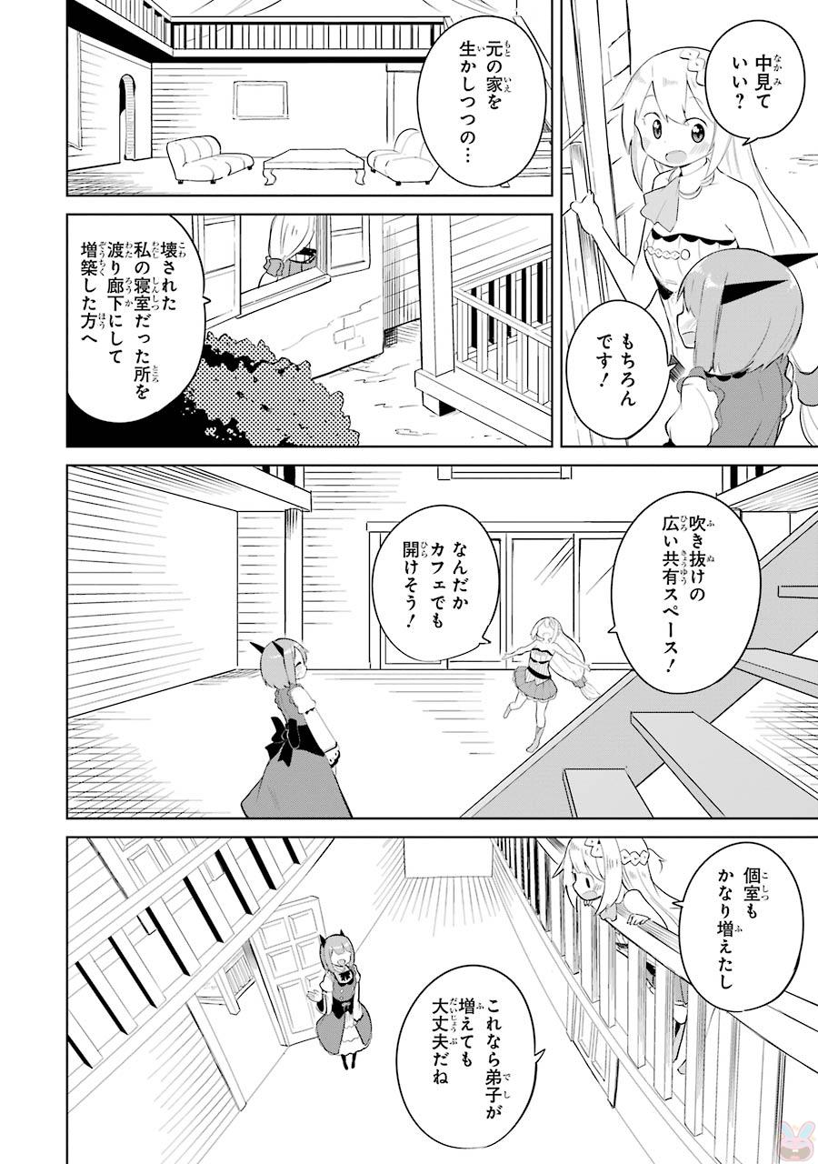 スライム倒して300年、知らないうちにレベルMAXになってました 第4話 - Page 16