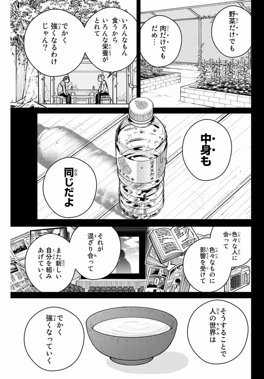 ウィンドブレイカー 第112話 - Page 13