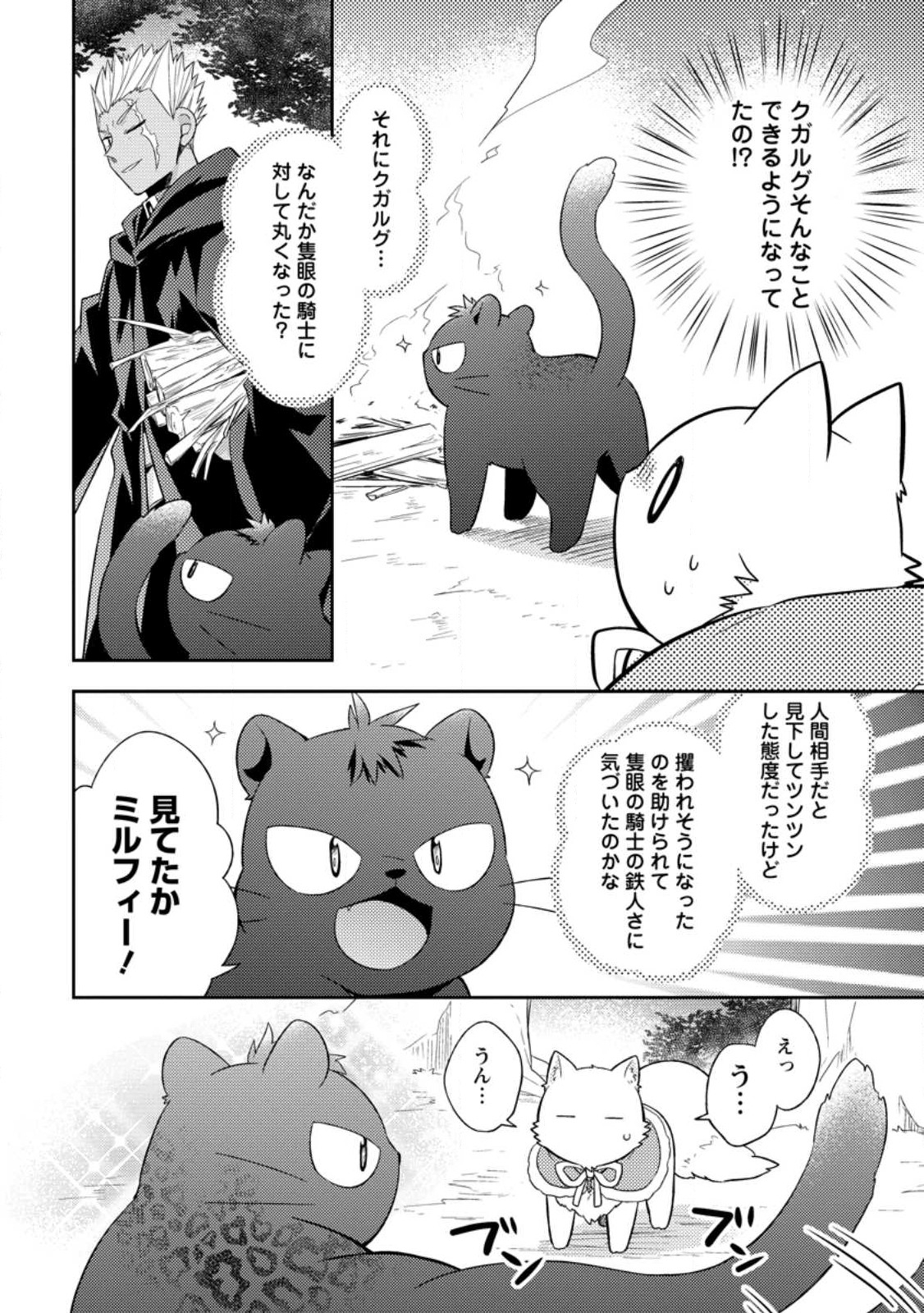 北の砦にて 第29.3話 - Page 4