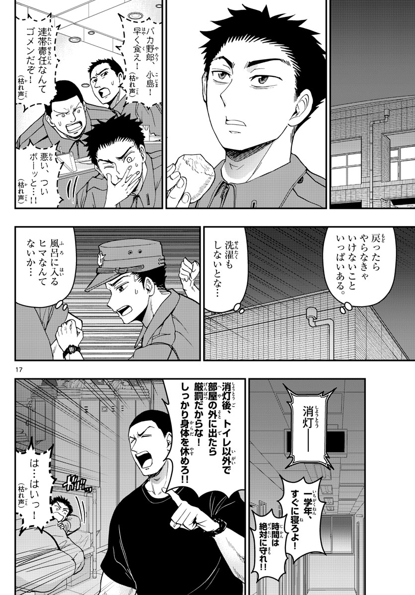 あおざくら防衛大学校物語 第166話 - Page 17