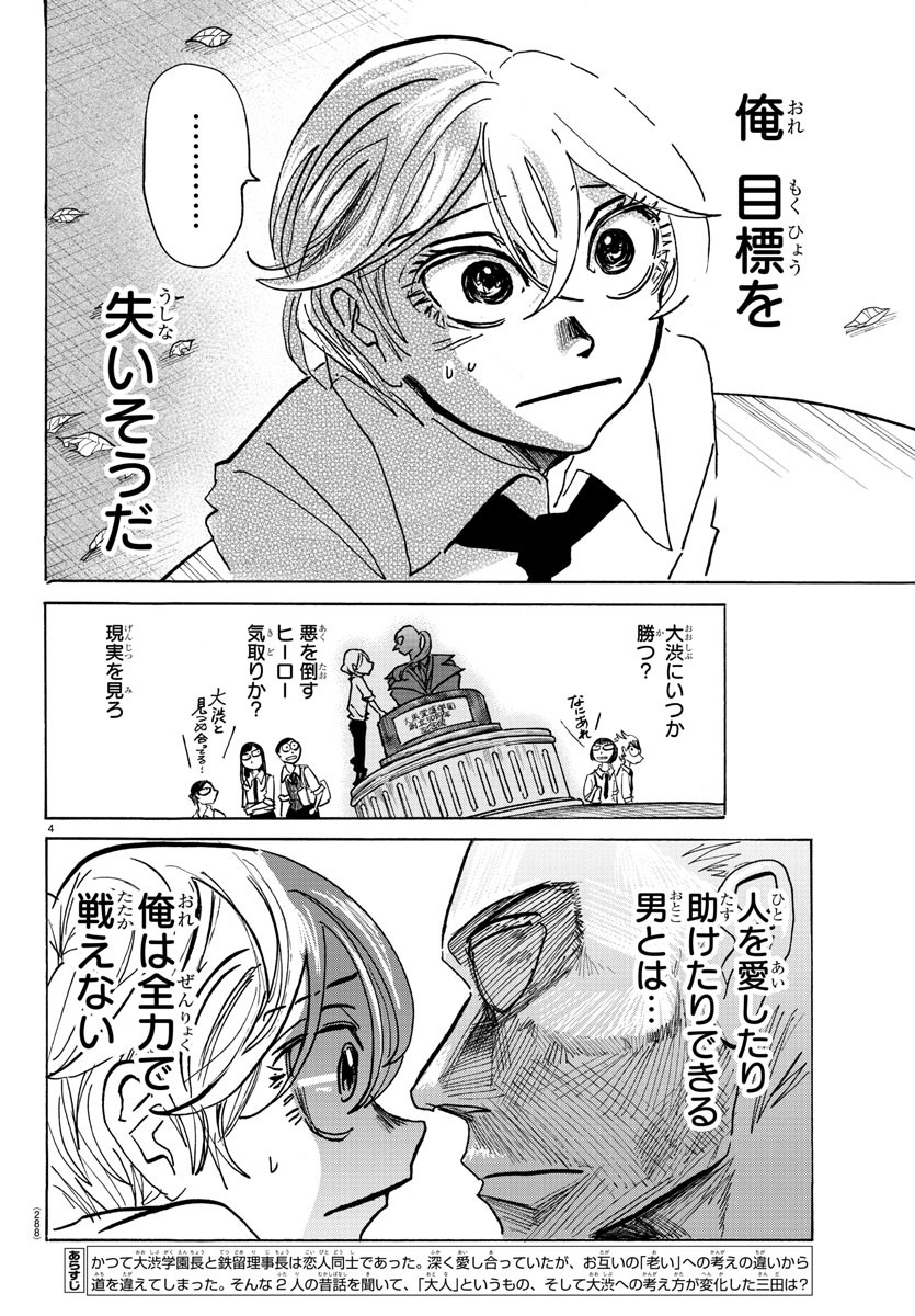 サンダ 第62話 - Page 4