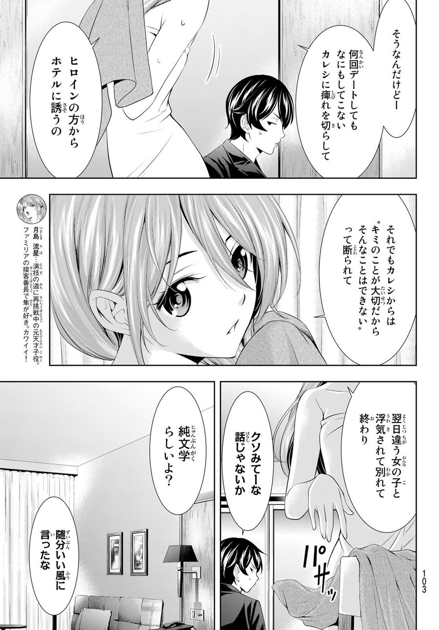 女神のカフェテラス 第98話 - Page 3