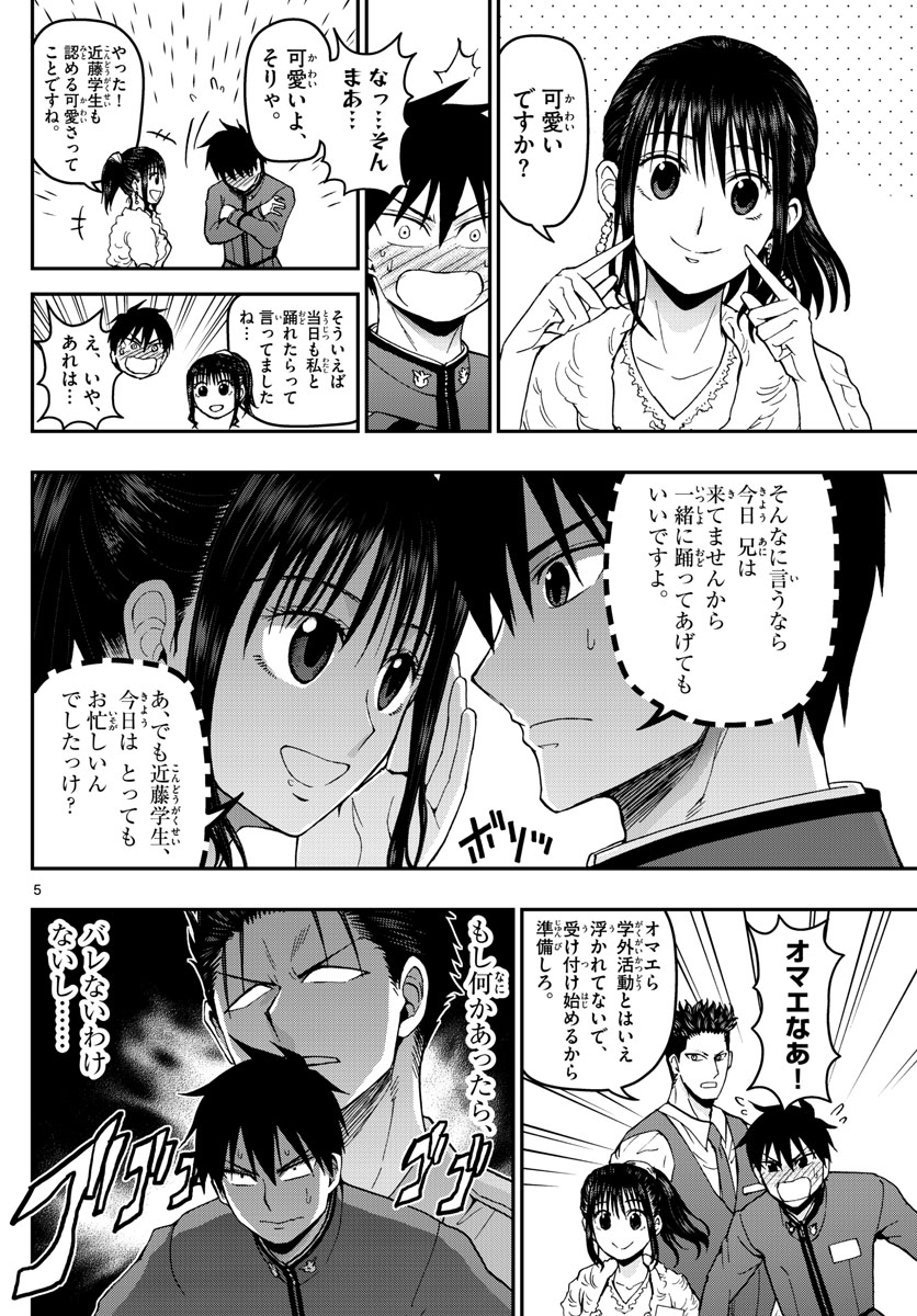 あおざくら防衛大学校物語 第120話 - Page 5