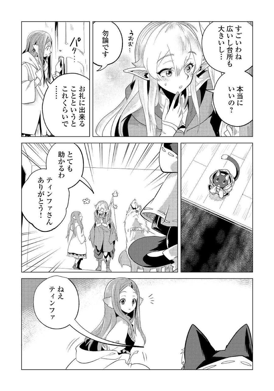 もふもふと異世界でスローライフを目指します！ 第23話 - Page 25