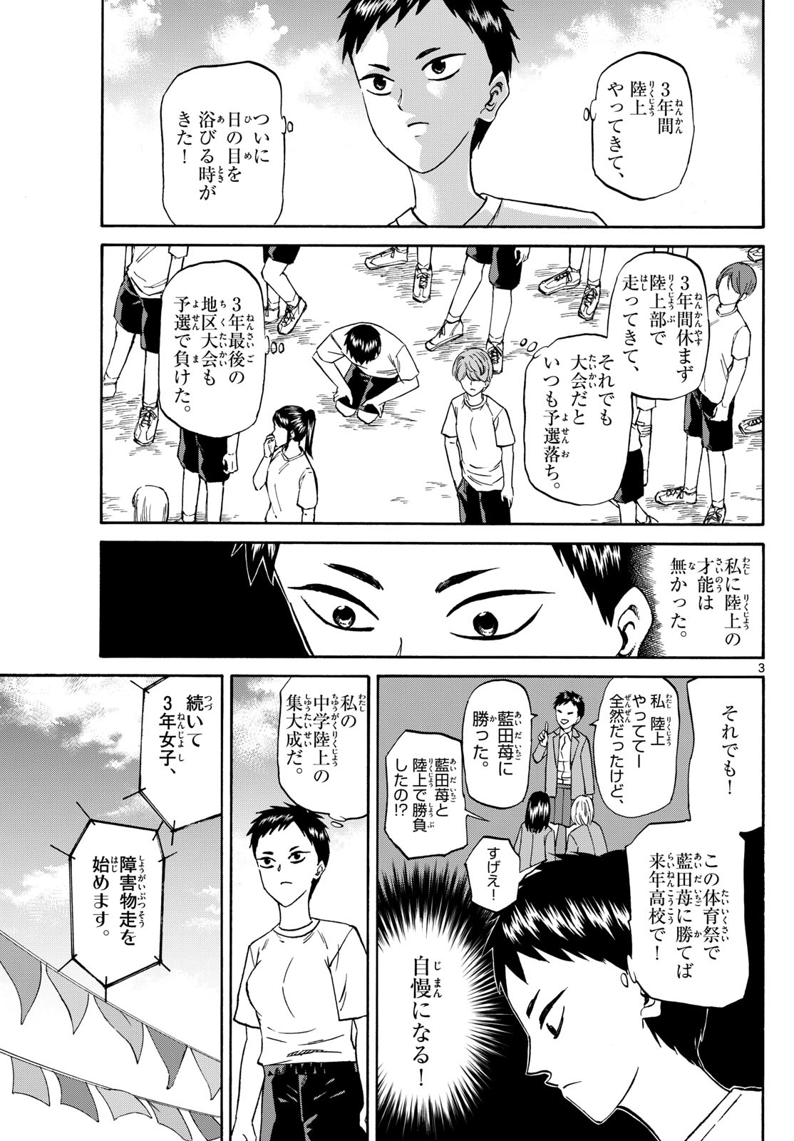 龍と苺 第158話 - Page 3