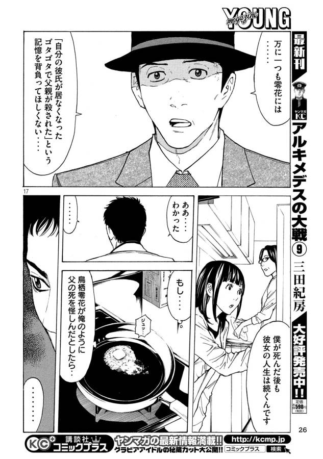 マイホームヒーロー 第33話 - Page 17