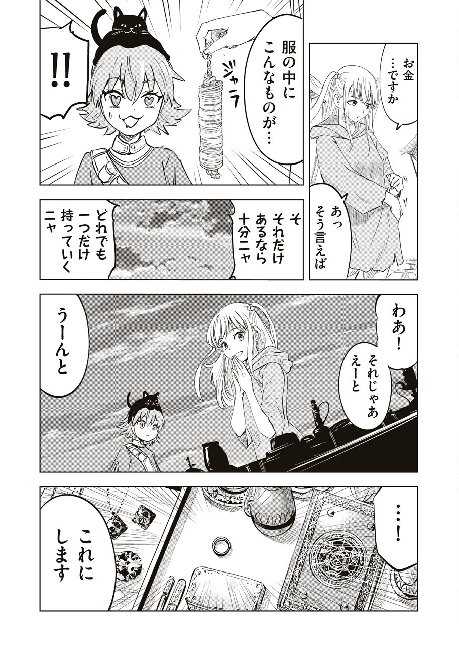 アルスの巨獣 第1話 - Page 25