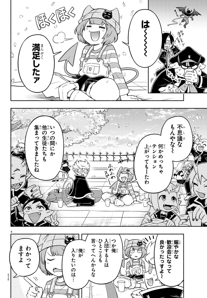 魔界の主役は我々だ！ 第11話 - Page 6