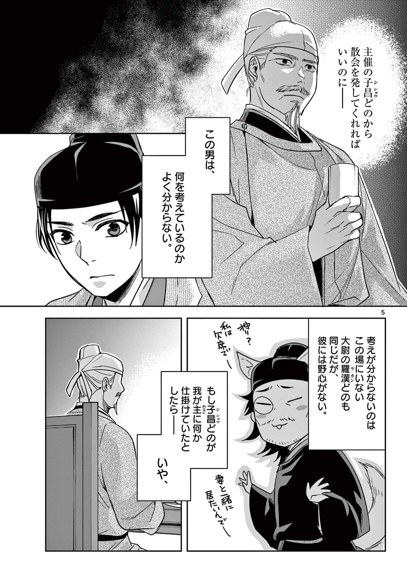 薬屋のひとりごと～猫猫の後宮謎解き手帳～ The Apothecarys Monologue (KURATA Minoji) 第52.1話 - Page 5