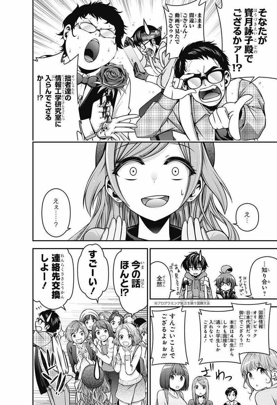 ダークギャザリング 第4話 - Page 10