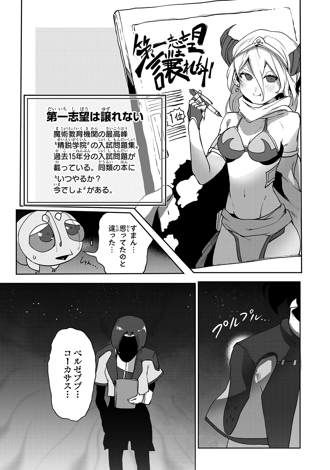 俺の前世の知識で底辺職テイマーが上級職になってしまいそうな件 第6話 - Page 7