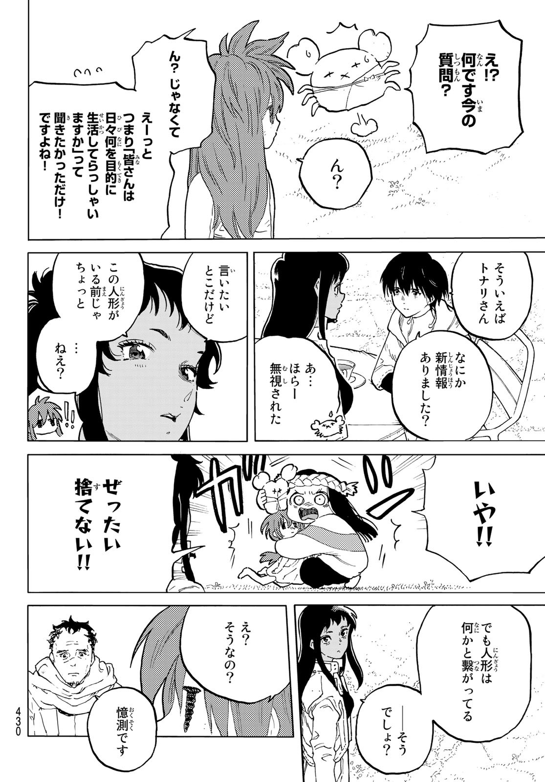 不滅のあなたへ 第171.1話 - Page 6