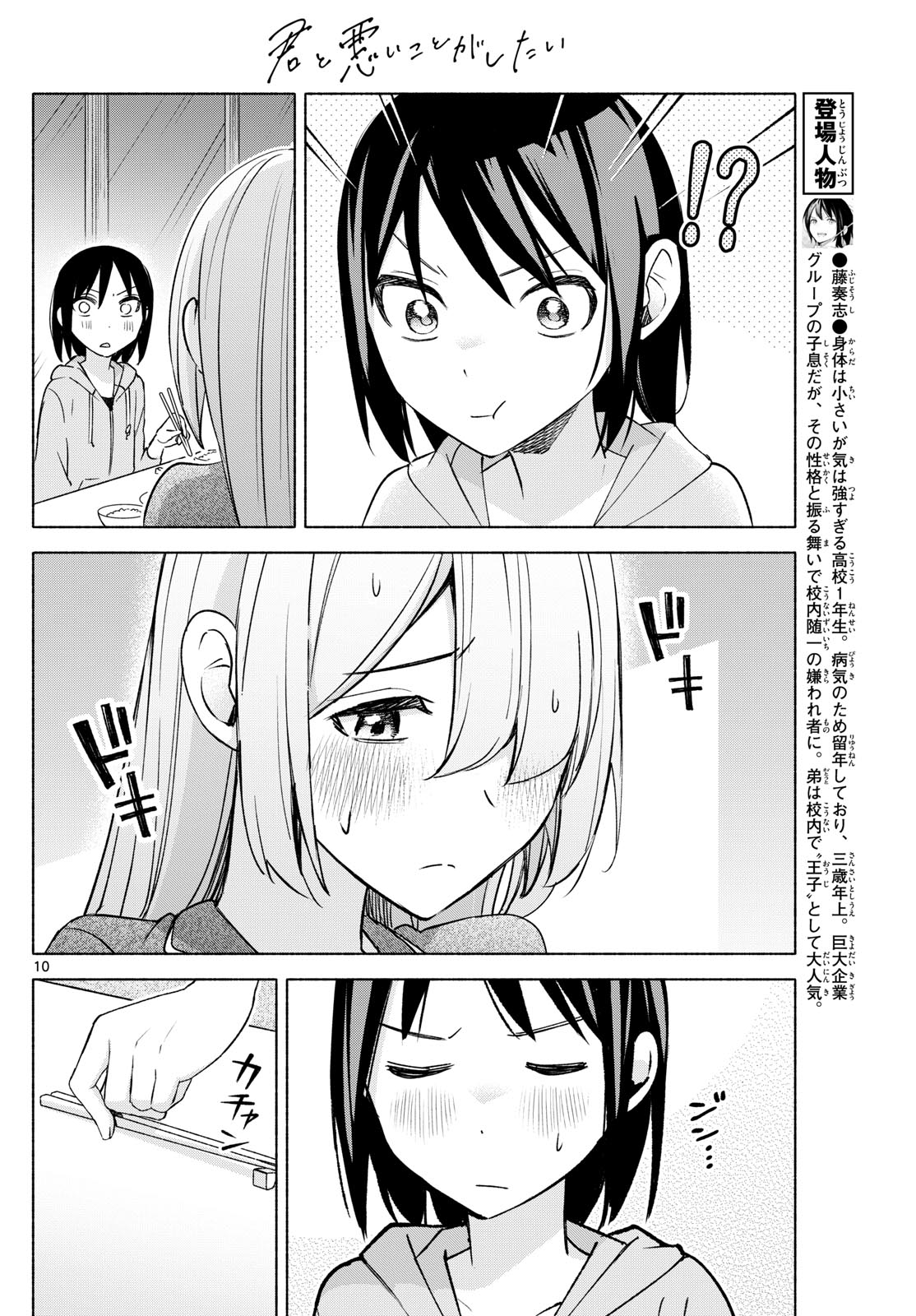 君と悪いことがしたい 第32話 - Page 10