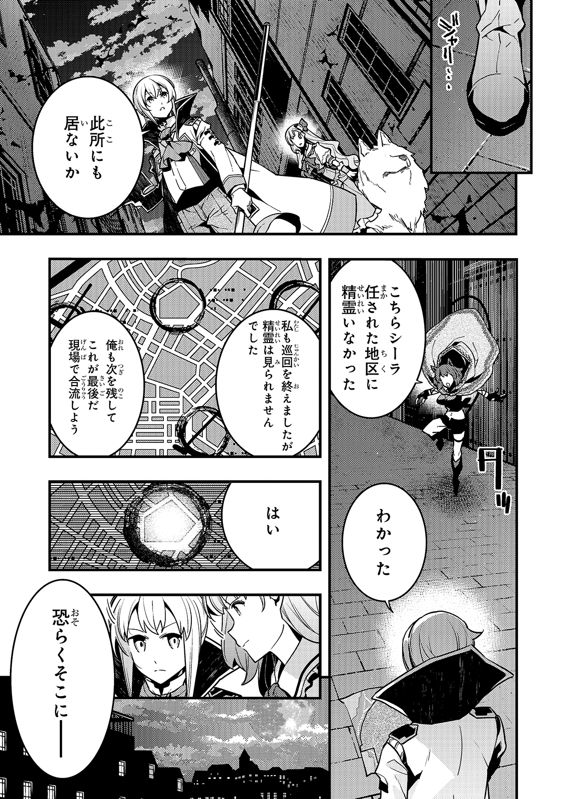 境界迷宮と異界の魔術師 第38話 - Page 3