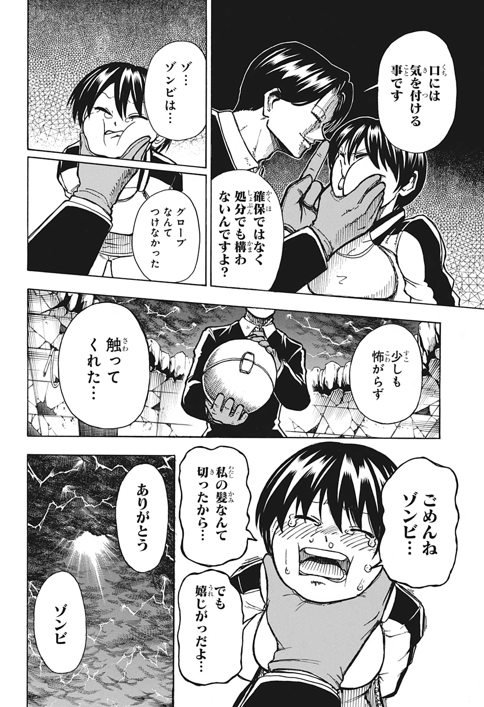 アンデッド＋アンラック 第1話 - Page 35