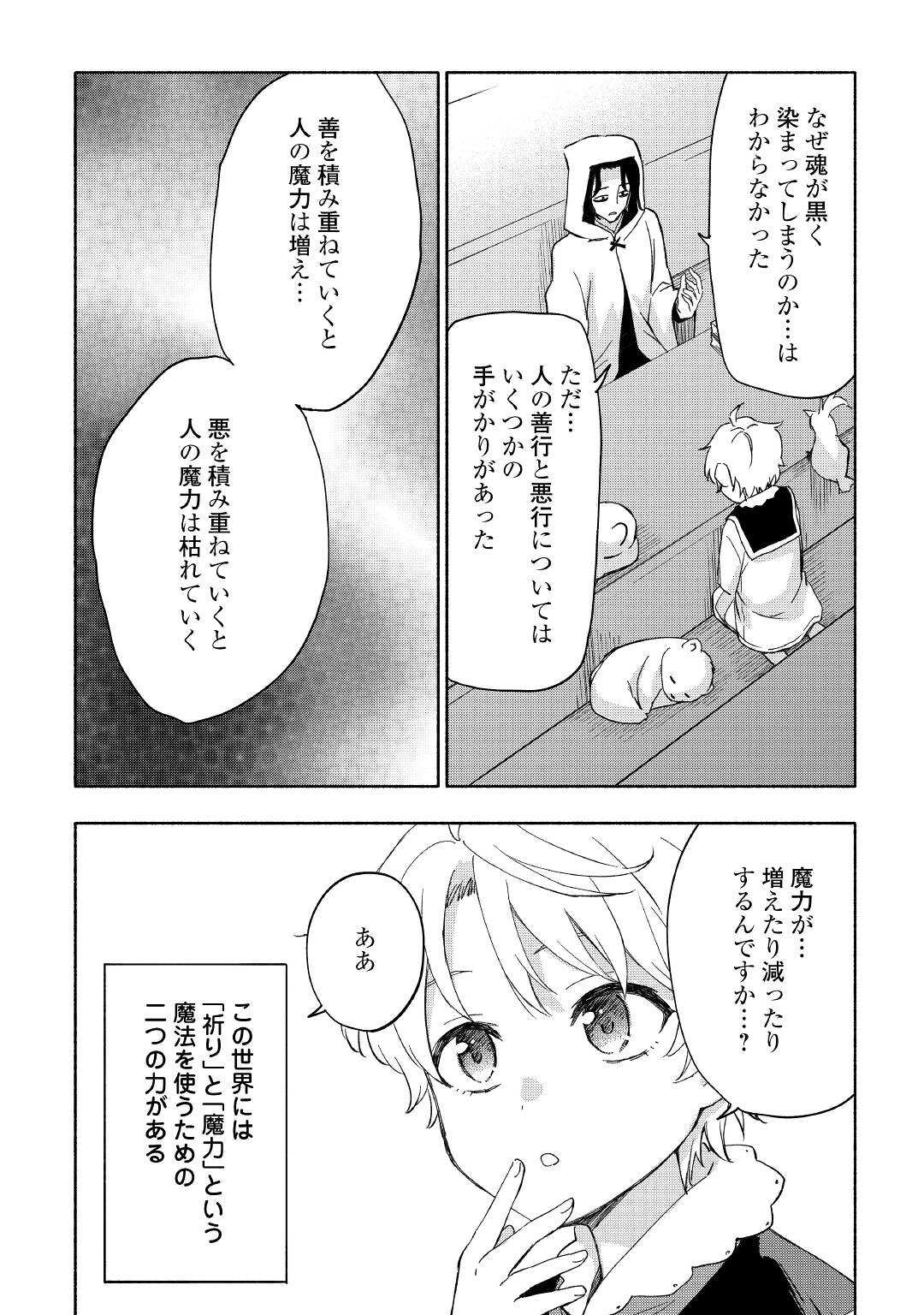 神に愛された子 第26話 - Page 10