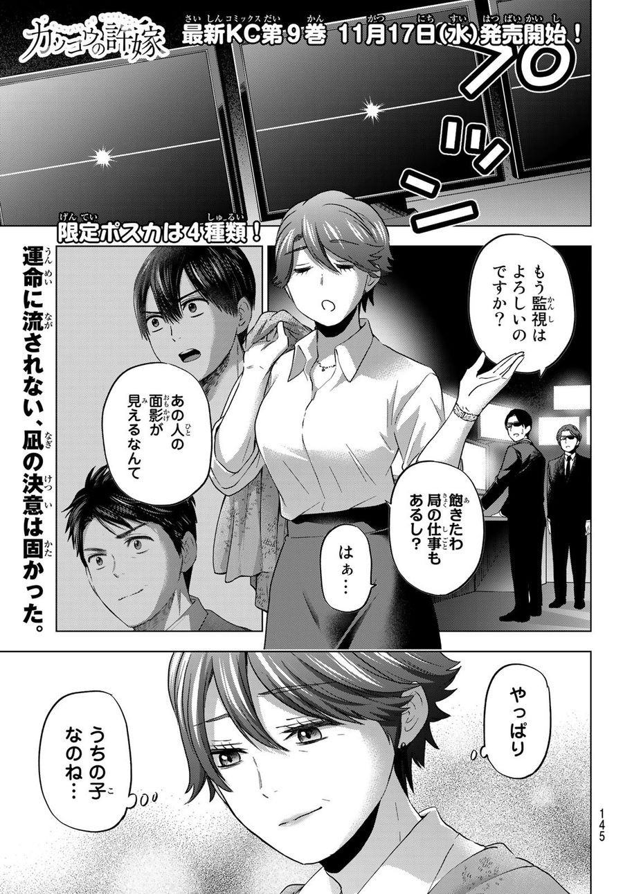 カッコウの許嫁 第87話 - Page 1