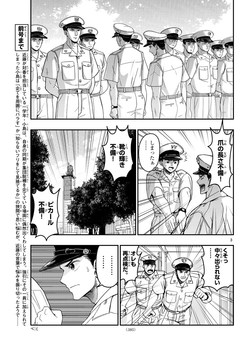 あおざくら防衛大学校物語 第189話 - Page 3