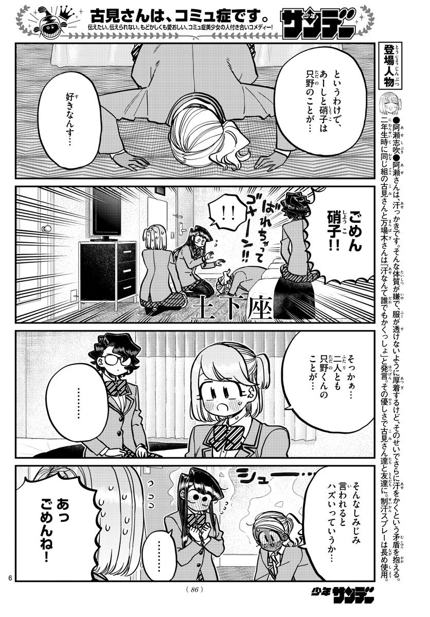 古見さんは、コミュ症です 第285話 - Page 6