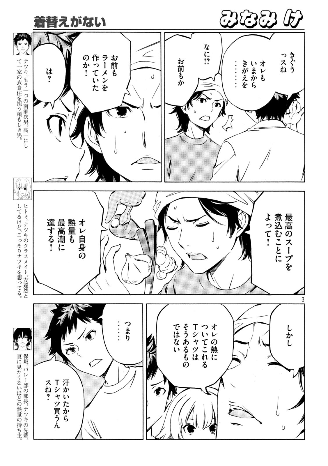 みなみけ 第466話 - Page 3