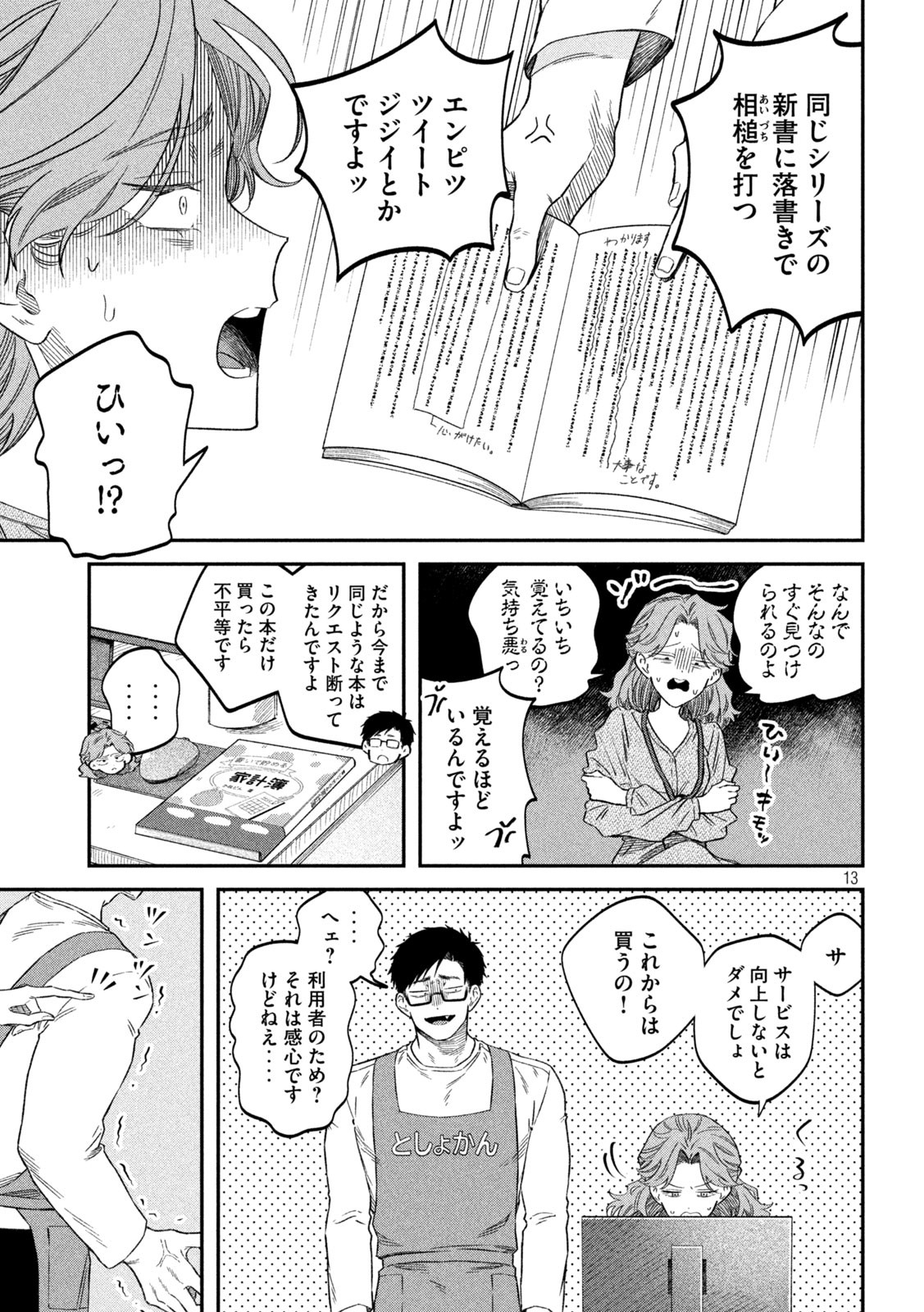 税金で買った本 第73話 - Page 13