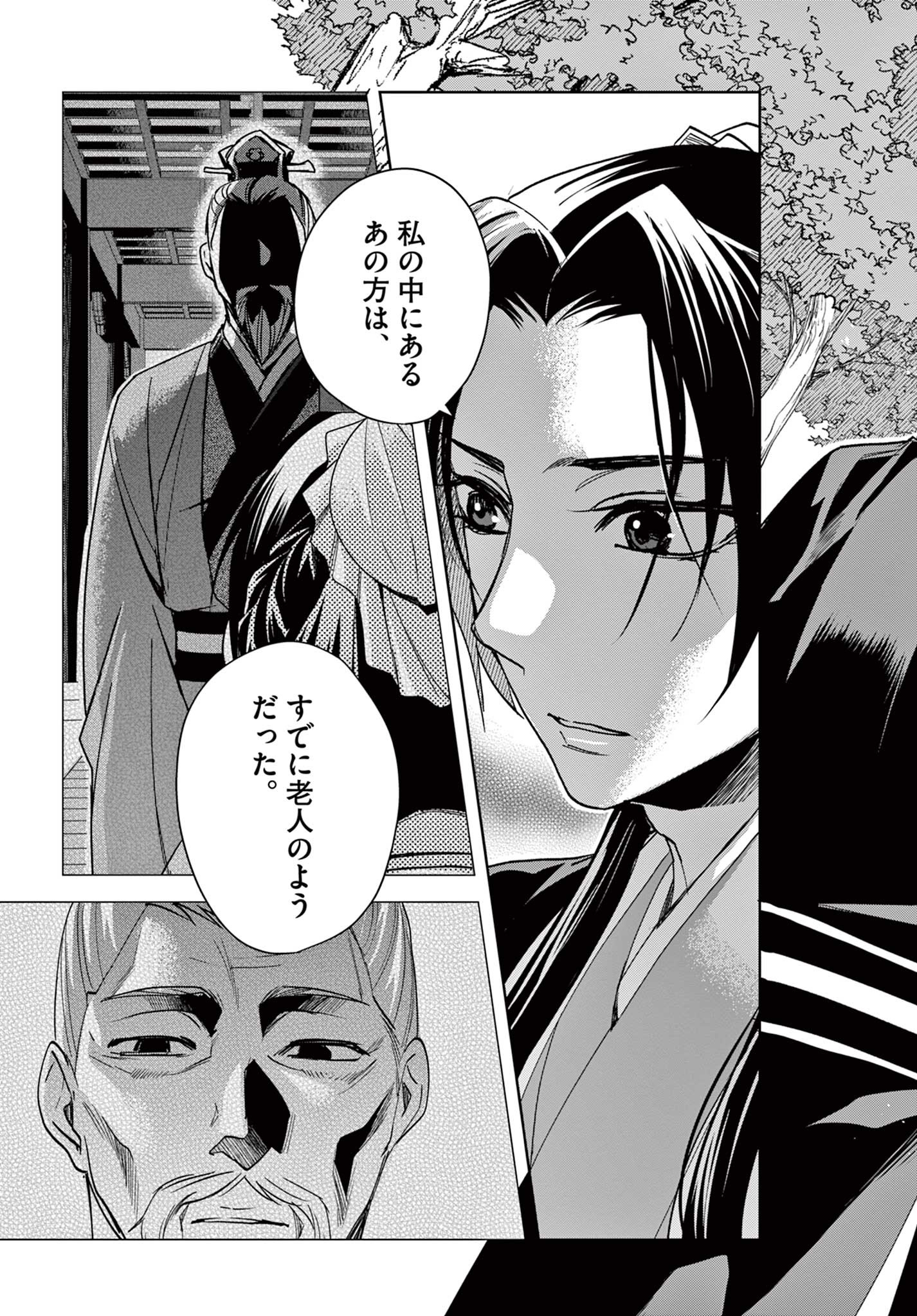 薬屋のひとりごと～猫猫の後宮謎解き手帳～ The Apothecarys Monologue (KURATA Minoji) 第64.1話 - Page 15