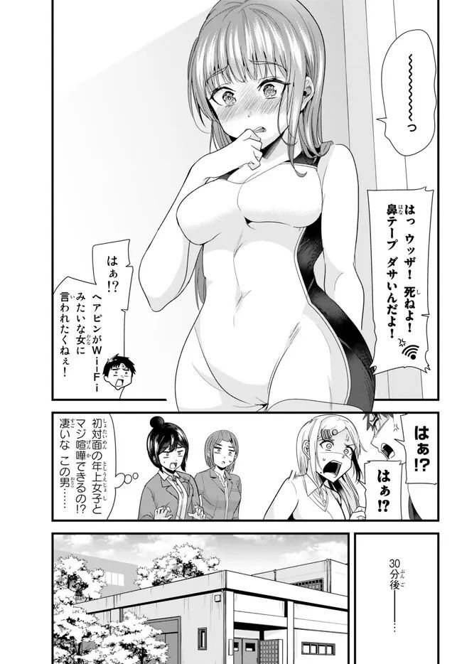 地元のいじめっ子達に仕返ししようとしたら、別の戦いが始まった。 第11話 - Page 11