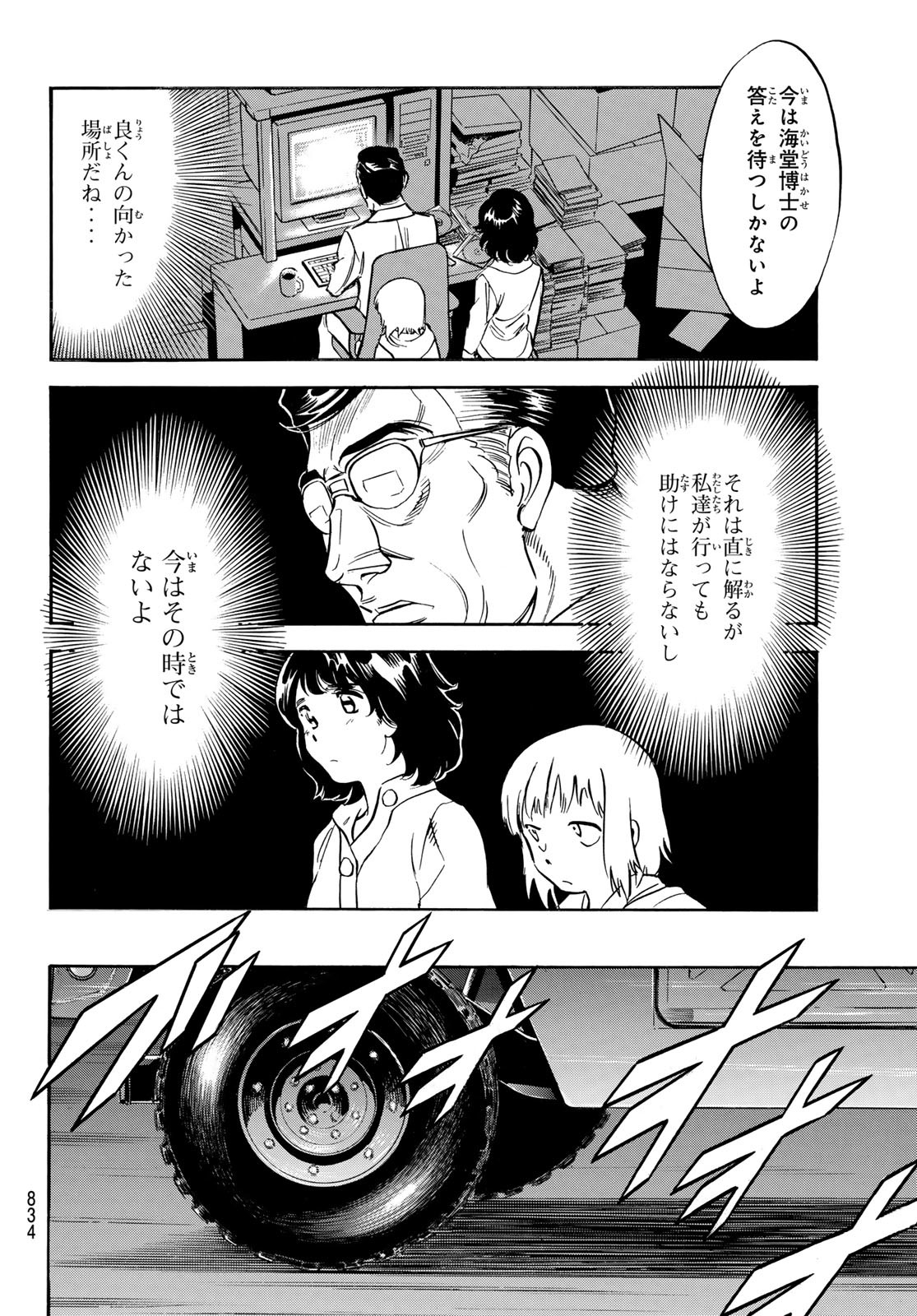 新仮面ライダーSPIRITS 第165話 - Page 4