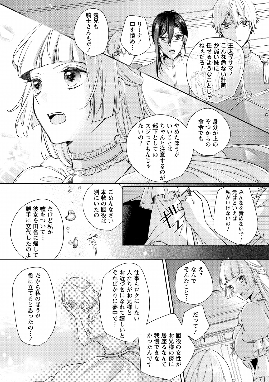 転生したら 第2話 - Page 12