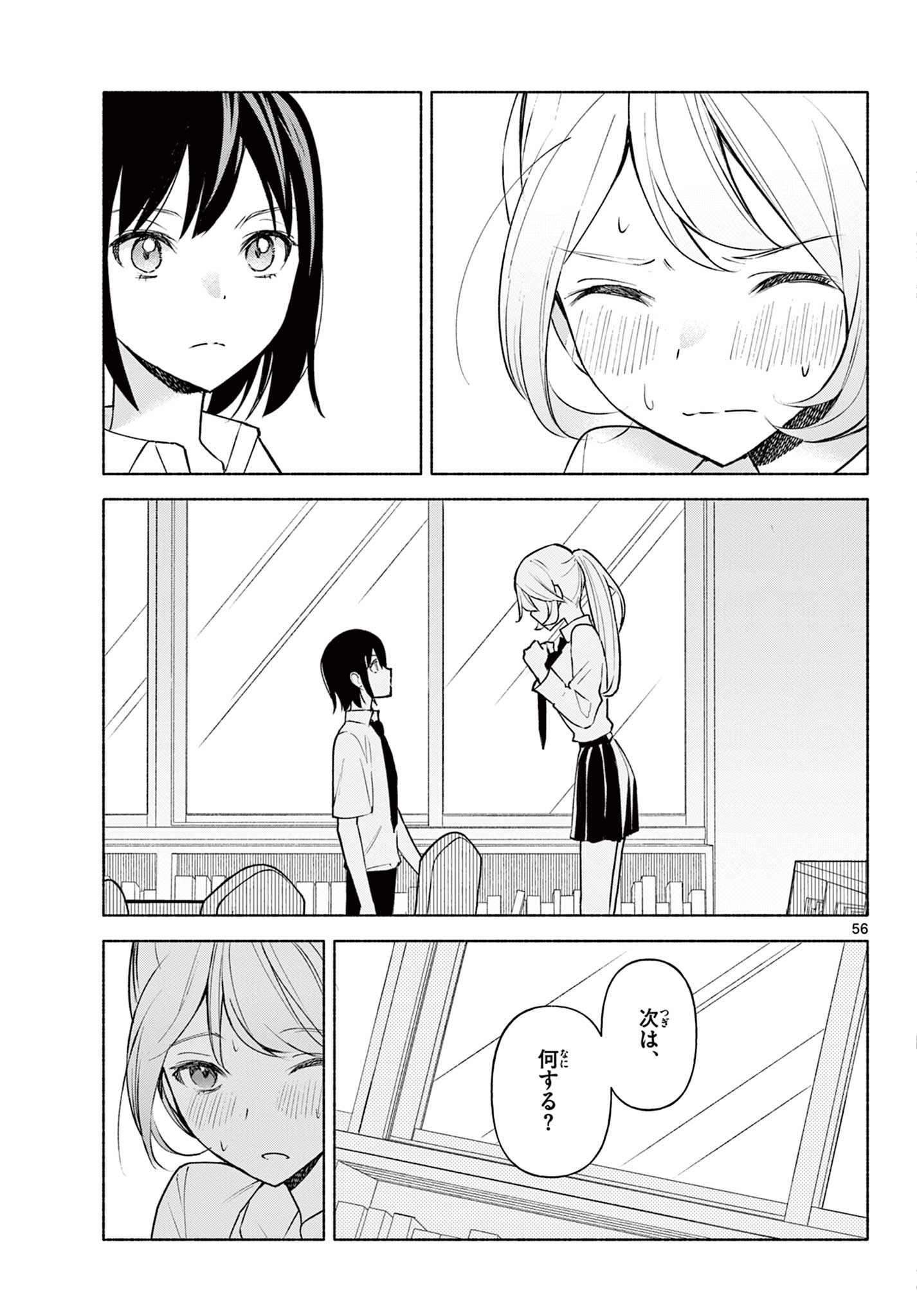 君と悪いことがしたい 第1.2話 - Page 28