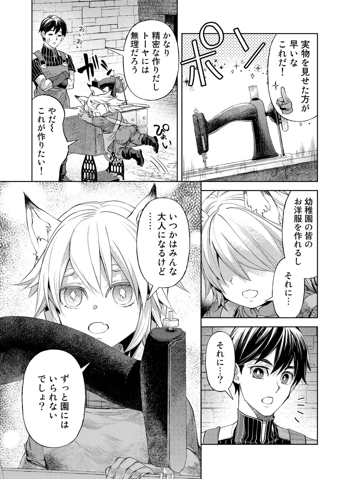 おっさんのリメイク冒険日記 ～オートキャンプから始まる異世界満喫ライフ～ 第41話 - Page 11