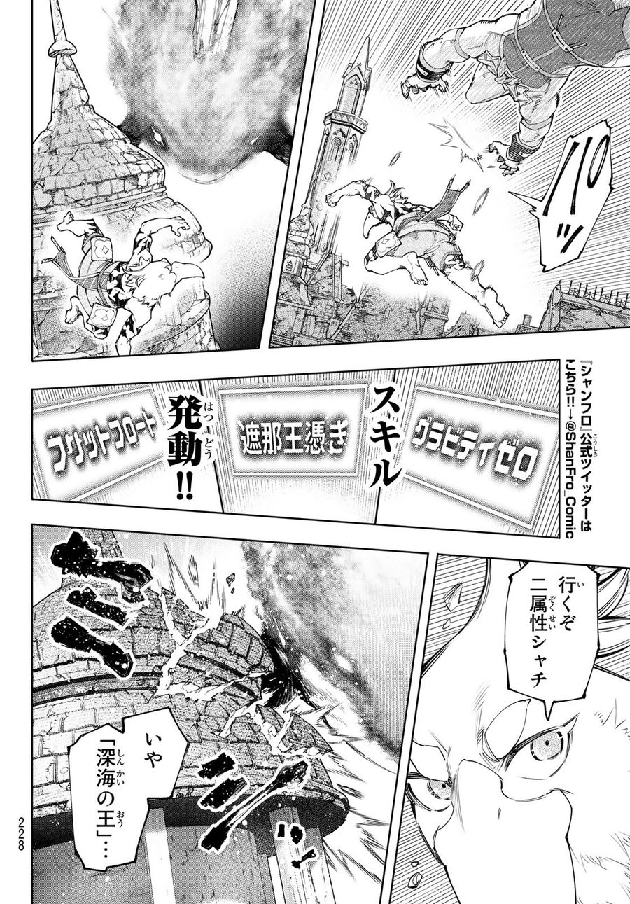 シャングリラ・フロンティア〜クソゲーハンター、神ゲーに挑まんとす〜 第121話 - Page 10