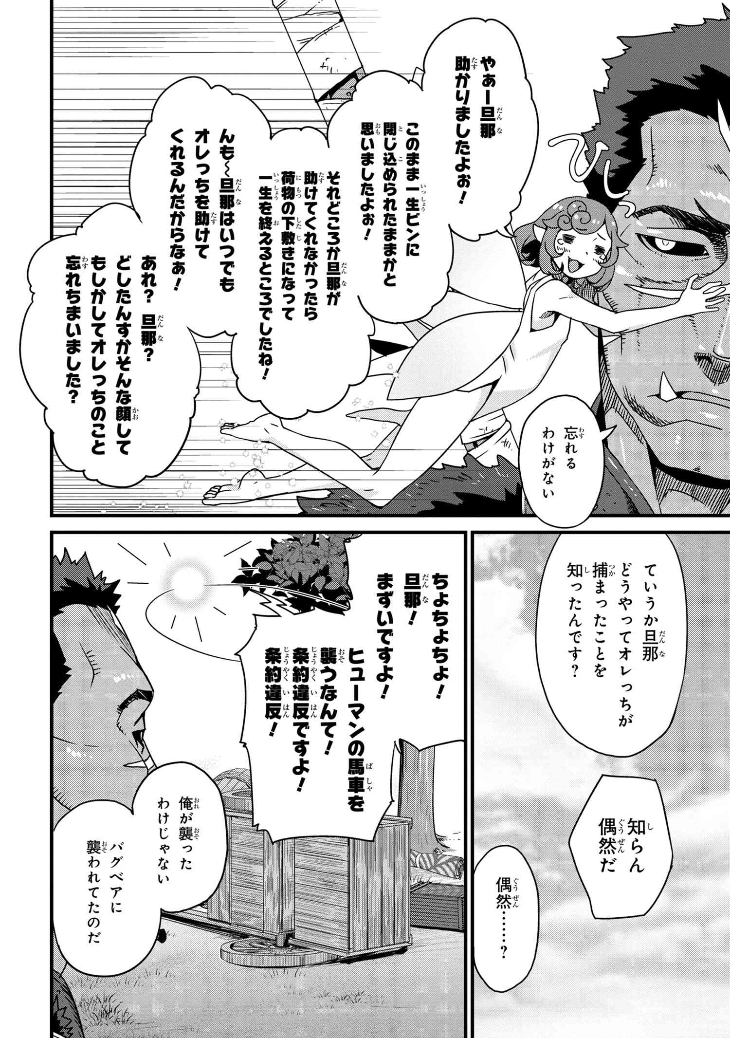 オーク英雄物語 忖度列伝 第1.1話 - Page 10