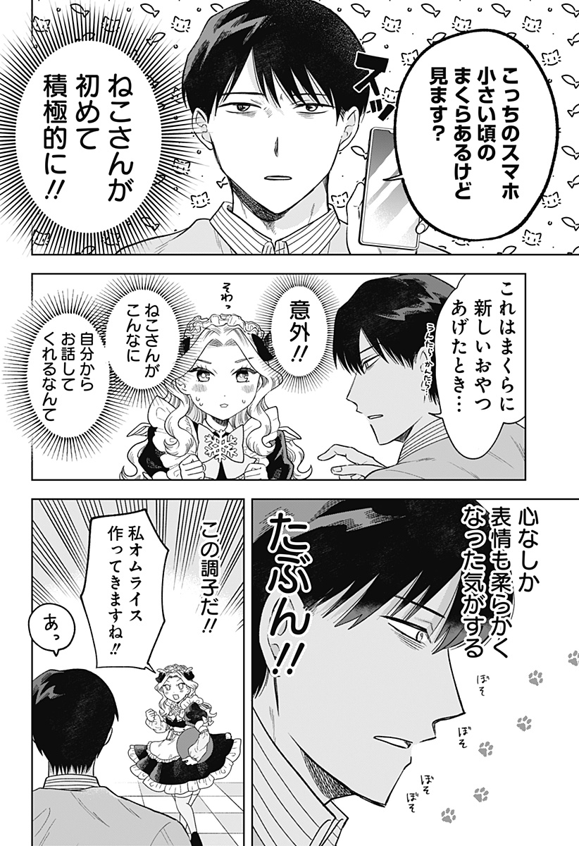 鶴子の恩返し 第3話 - Page 13