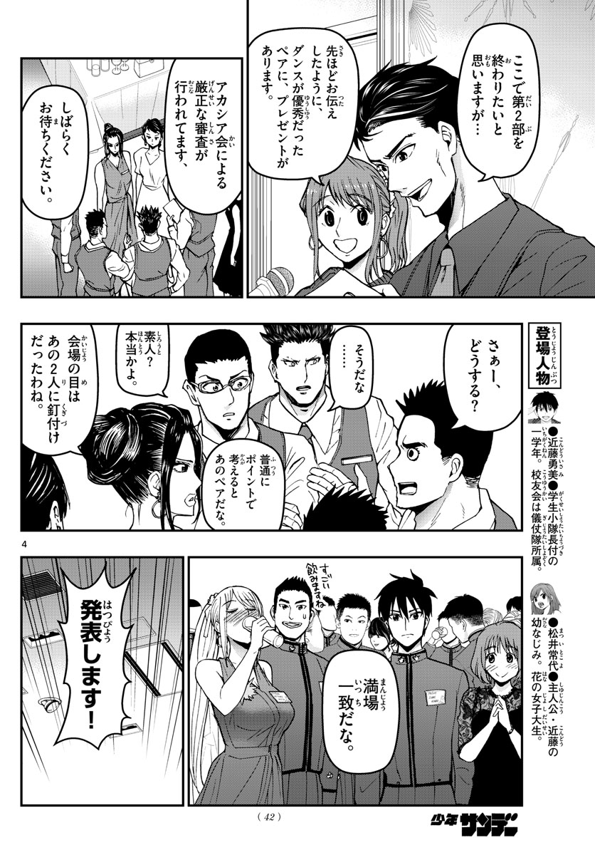 あおざくら防衛大学校物語 第122話 - Page 4