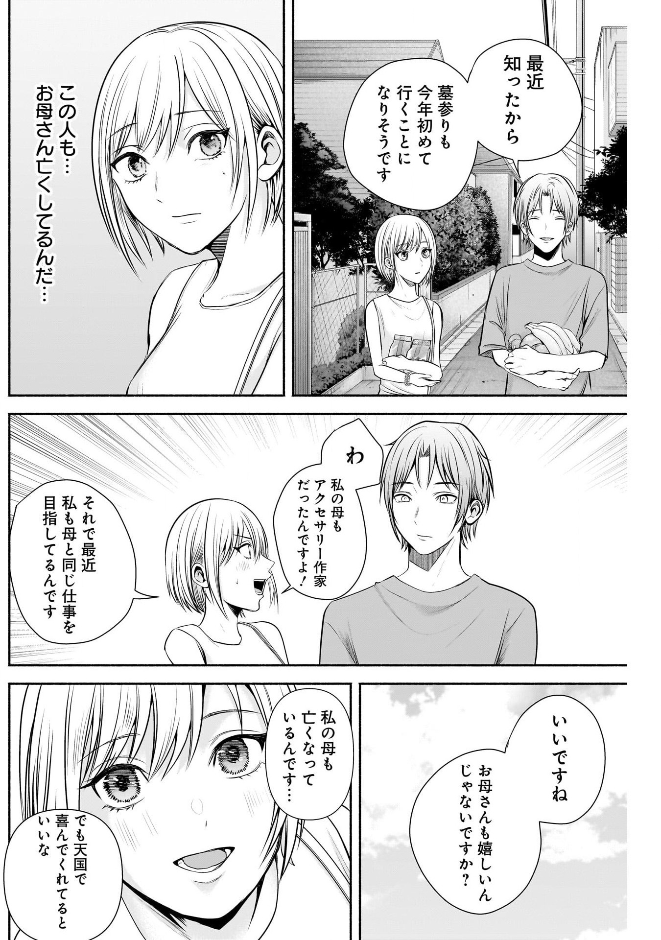 ハッピーマリオネット 第20話 - Page 6