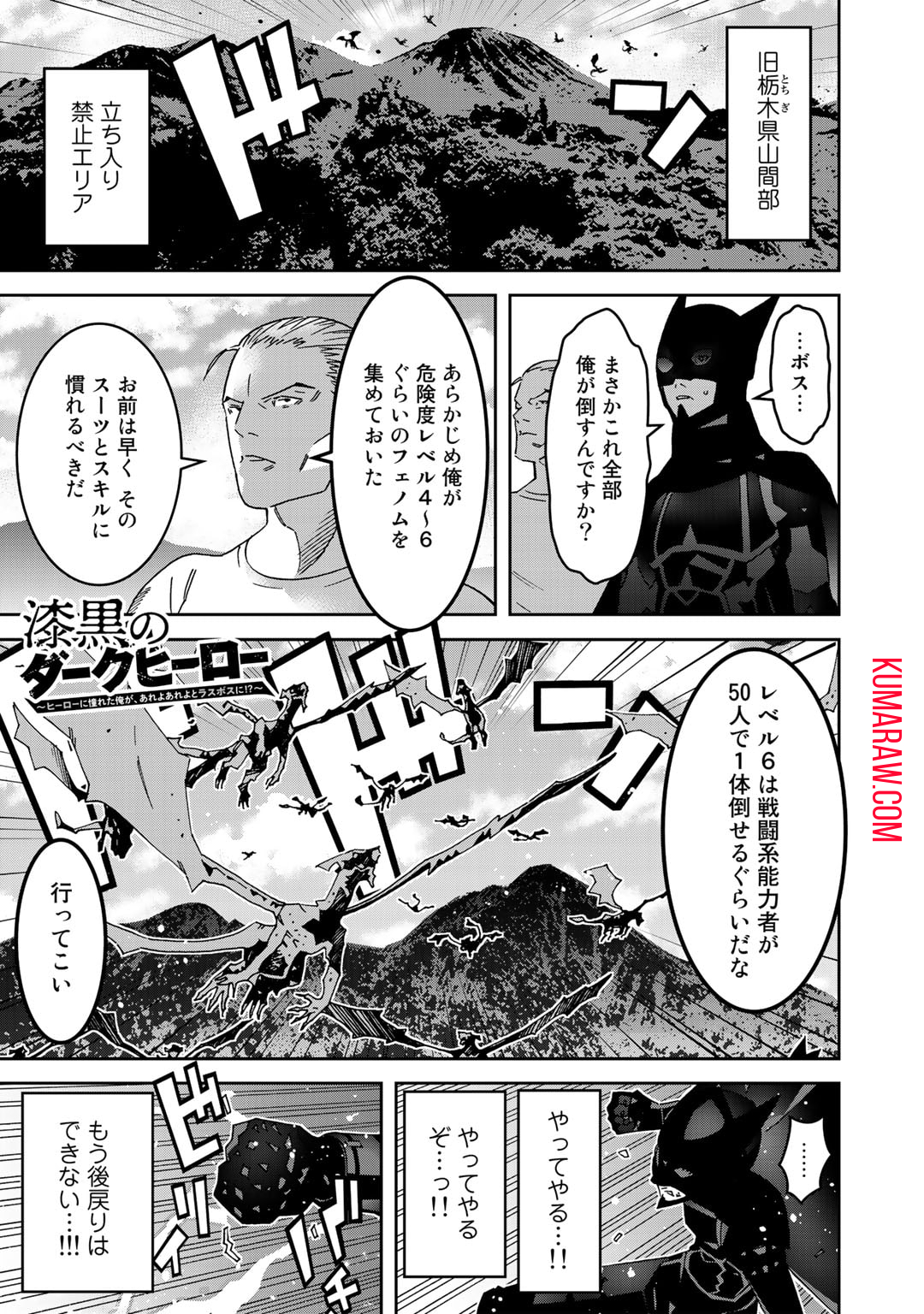 漆黒のダークヒーロー～ヒーローに憧れた俺が、あれよあれよとラスボスに!?～ 第7話 - Page 1