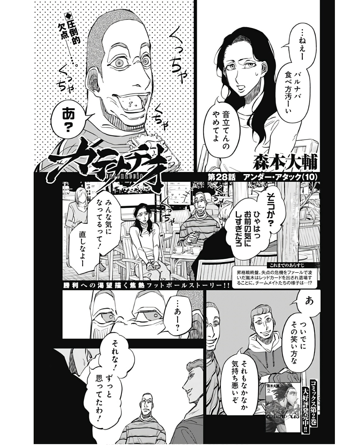 カテナチオ 第28話 - Page 1