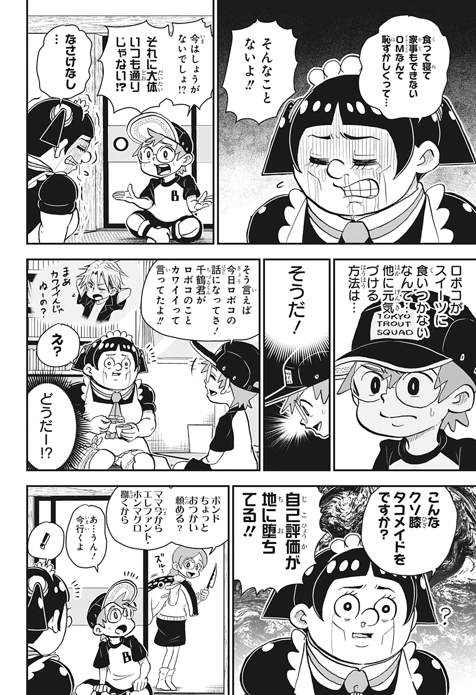 僕とロボコ 第53話 - Page 6