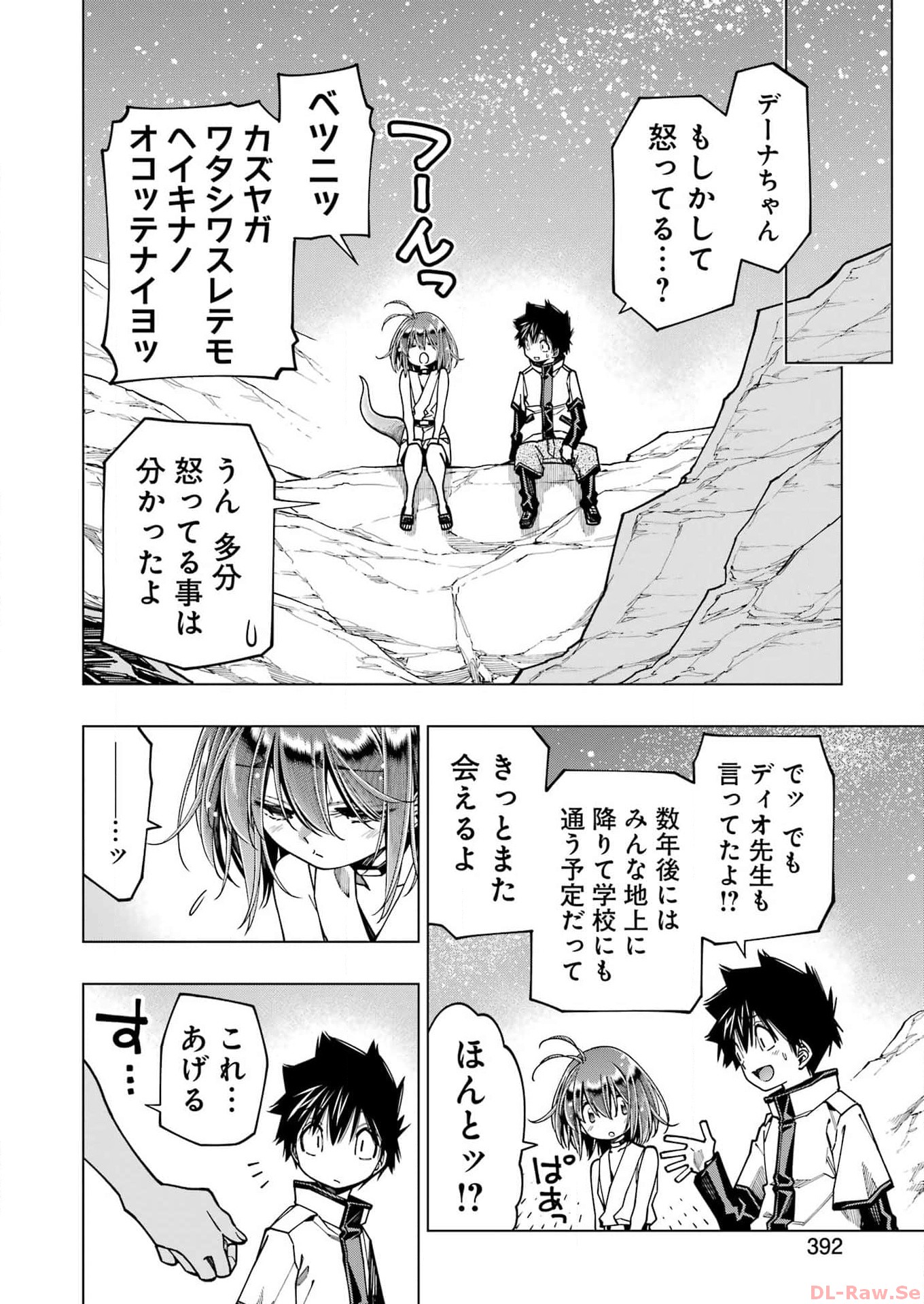 恐竜ちゃんと化石くん 第39話 - Page 6